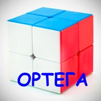 2х2 метод Ортега Меню - 2х2 метод Ортега