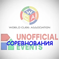 Соревнования по спидкубингу Меню - Соревнования по спидкубингу